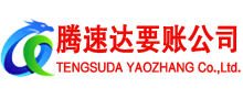 响水要账公司
